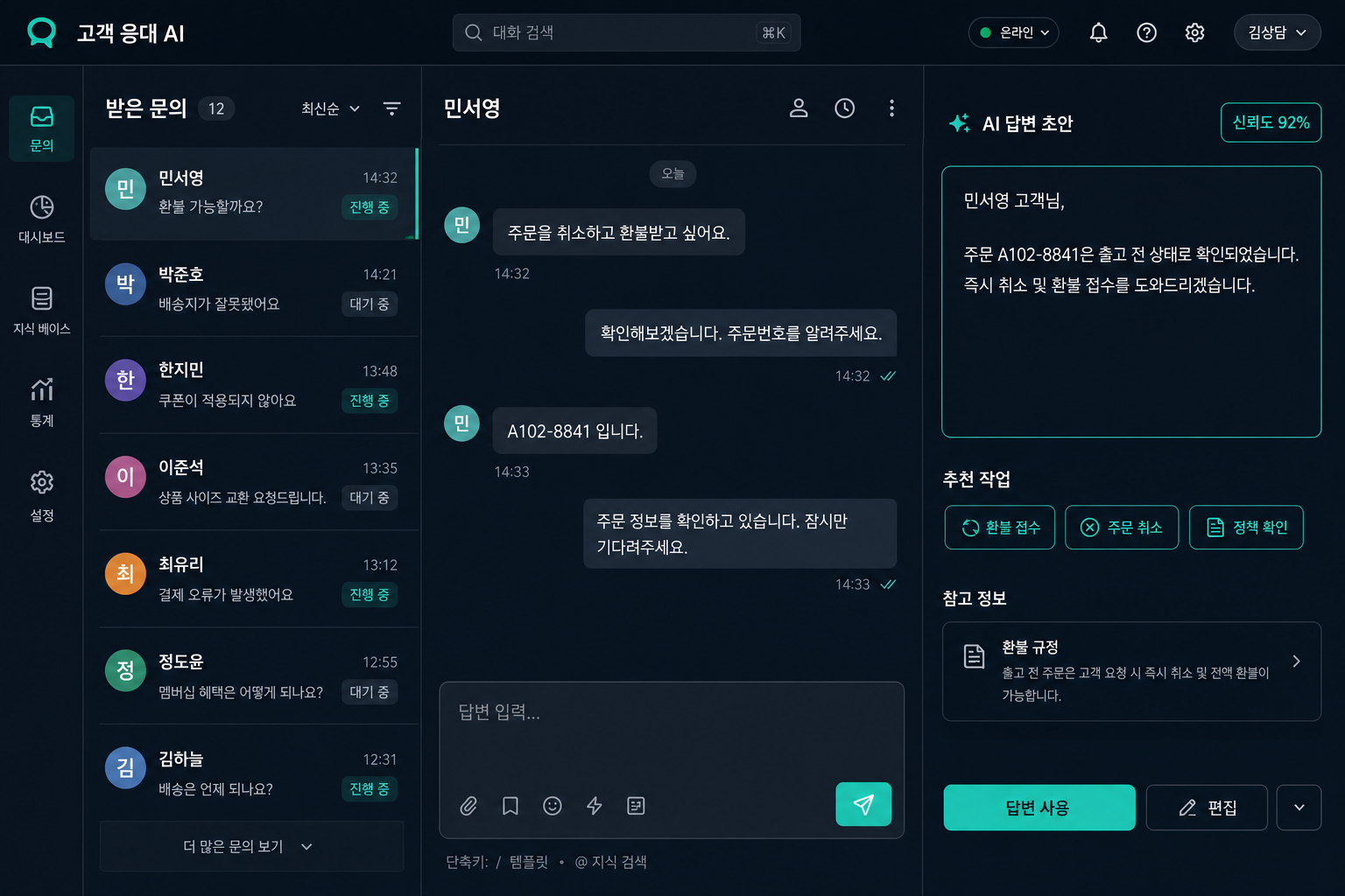 내 고객 응대 AI 데모 화면