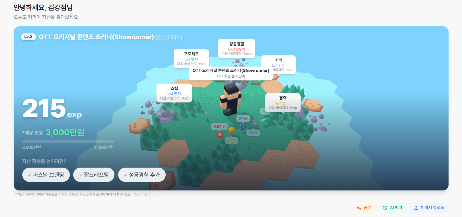 커리어 섬(Island) 메인 화면