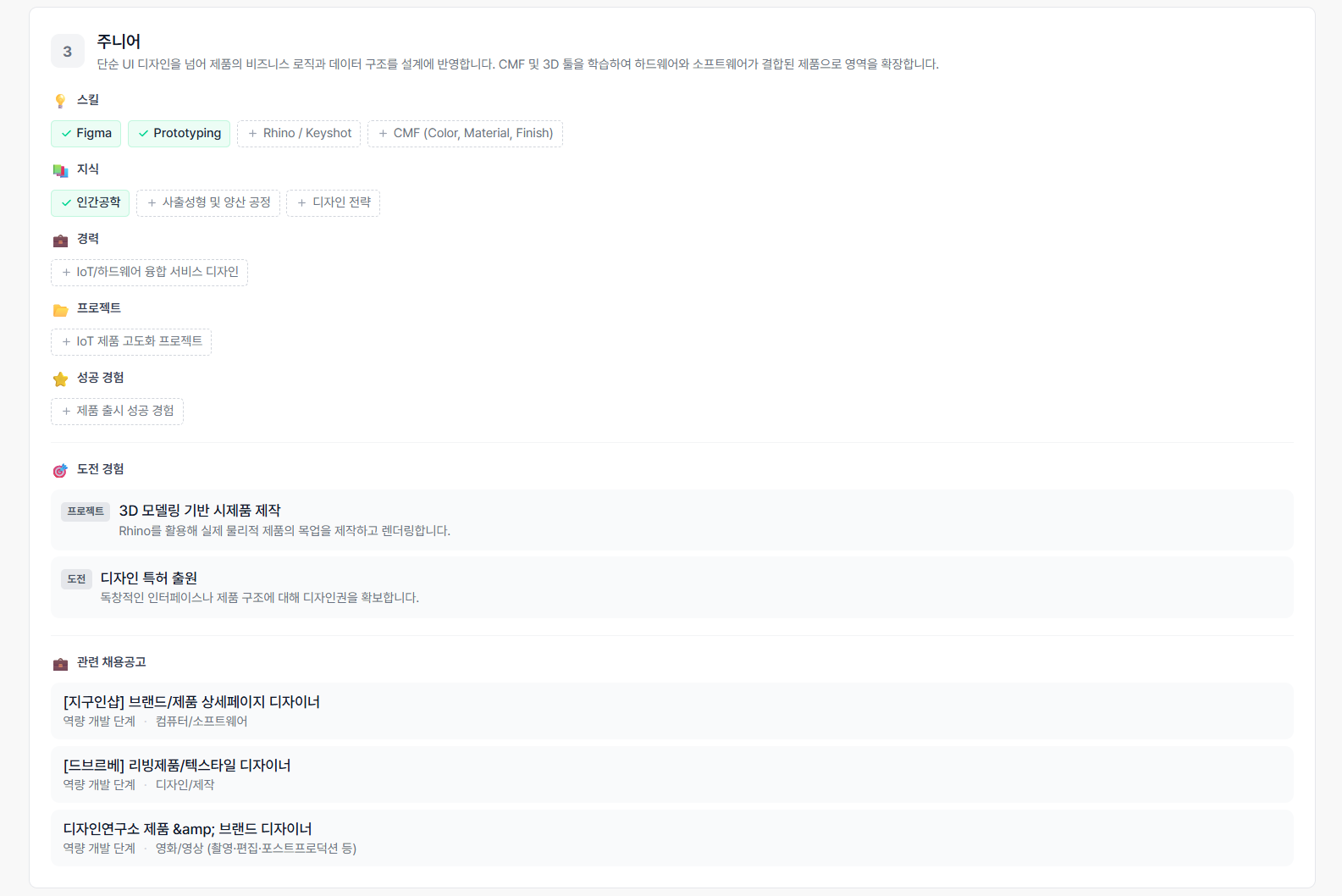 로드맵 3단계 주니어 및 관련 채용공고 화면