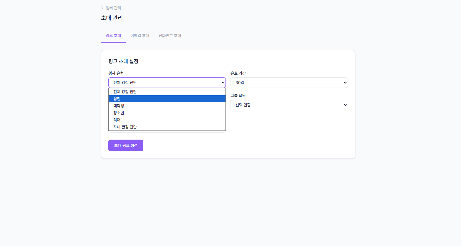 검사 유형 드롭다운 선택 화면