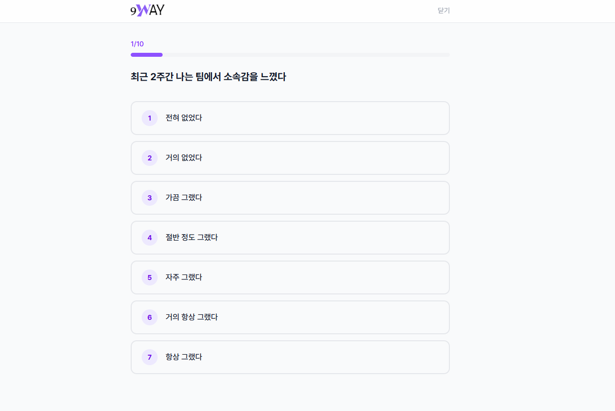 구성원 진단 참여 - 설문 문항 응답 화면 (7점 척도)