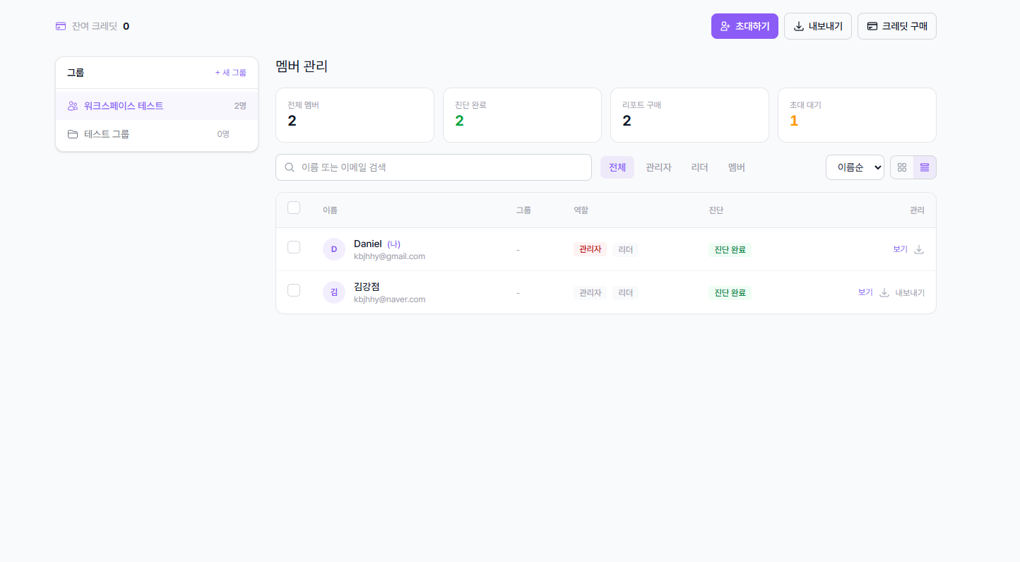 멤버 관리 메인 화면 - 요약 카드 및 멤버 목록