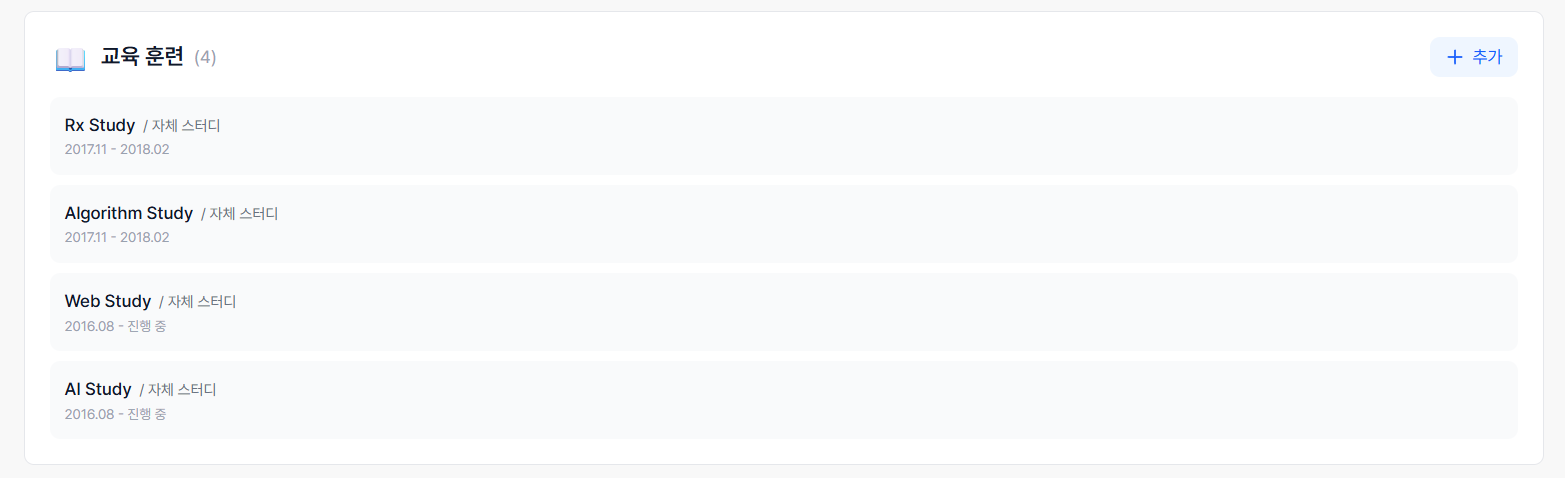 교육 훈련 목록 화면