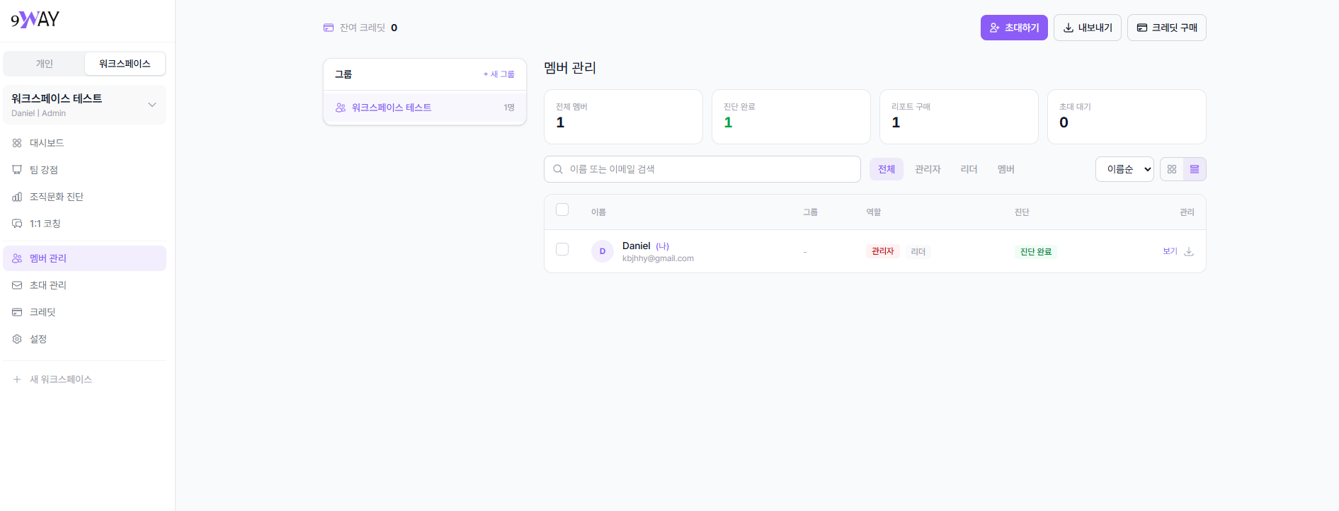 워크스페이스 사이드바 - 멤버 관리 메뉴