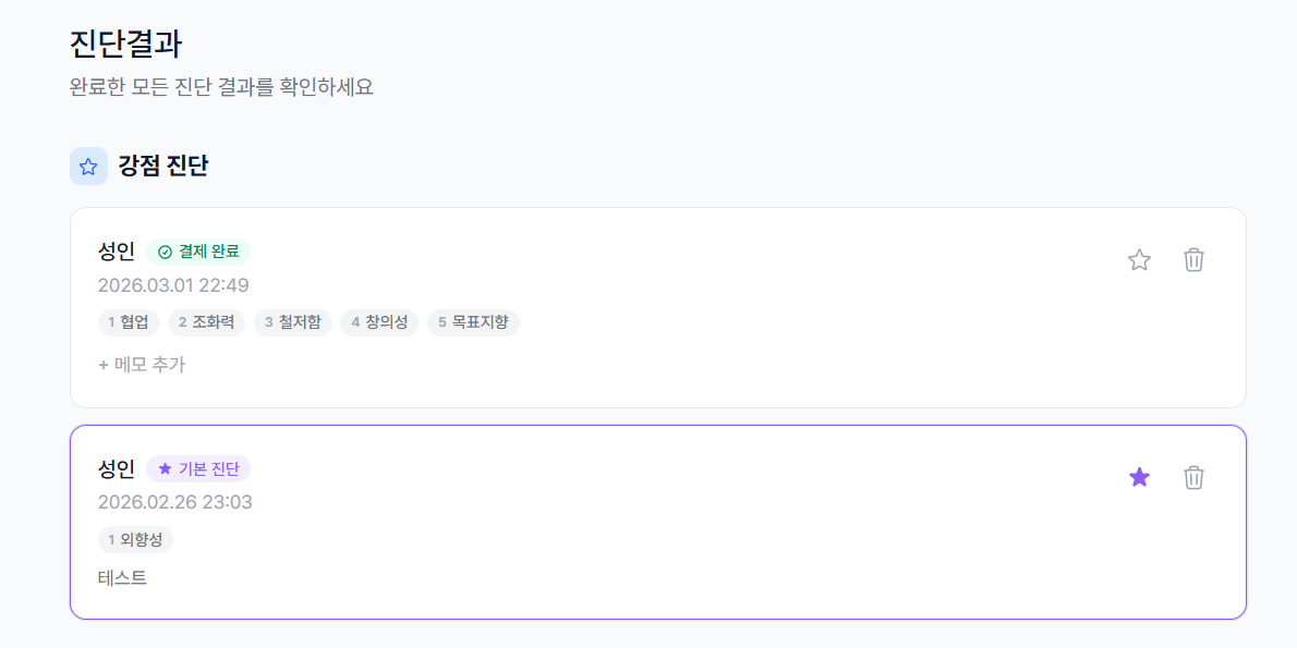 진단결과 목록 화면