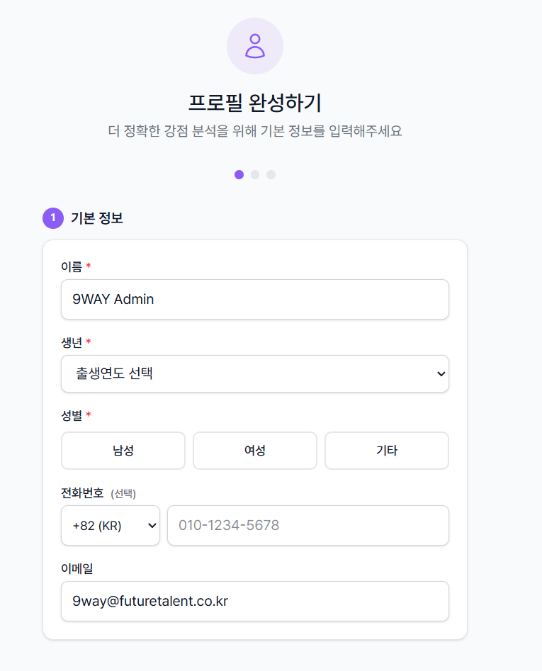 프로필 완성하기 기본 정보 입력 화면