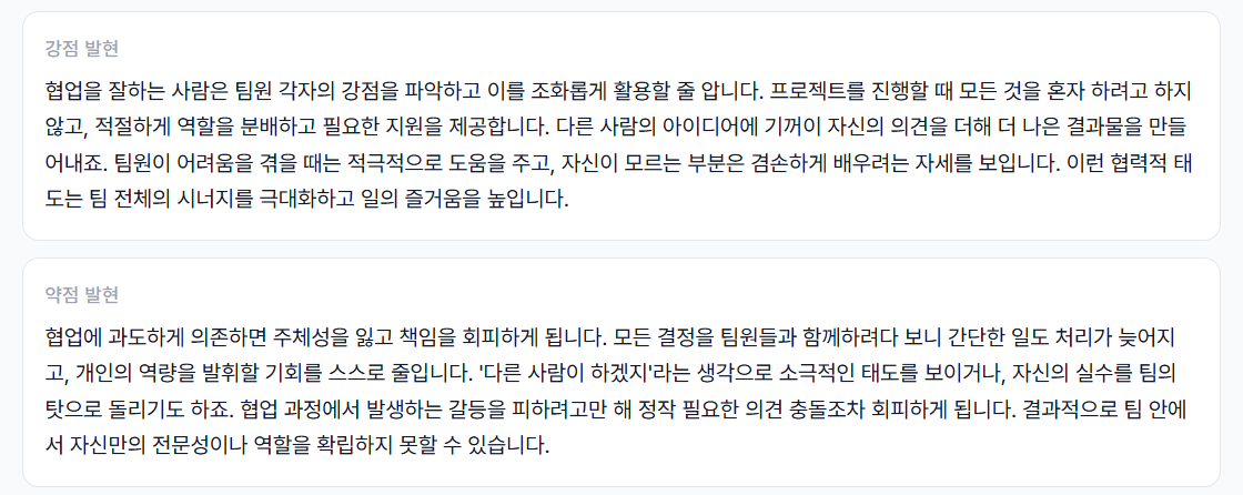 강점 발현 및 약점 발현 섹션