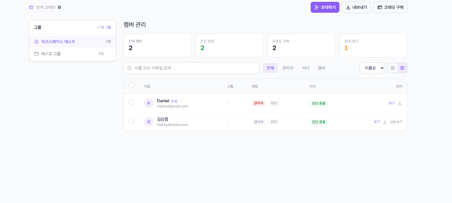 워크스페이스 멤버 관리 화면 - 초대 수락 후 멤버 목록 업데이트 확인