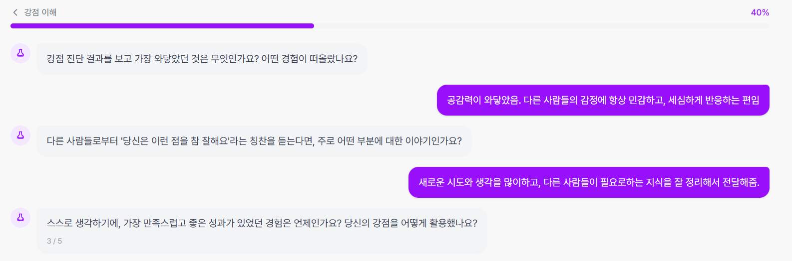 패키지 코칭 세션 진행 화면 - AI 코치 질문과 사용자 답변 대화 형식