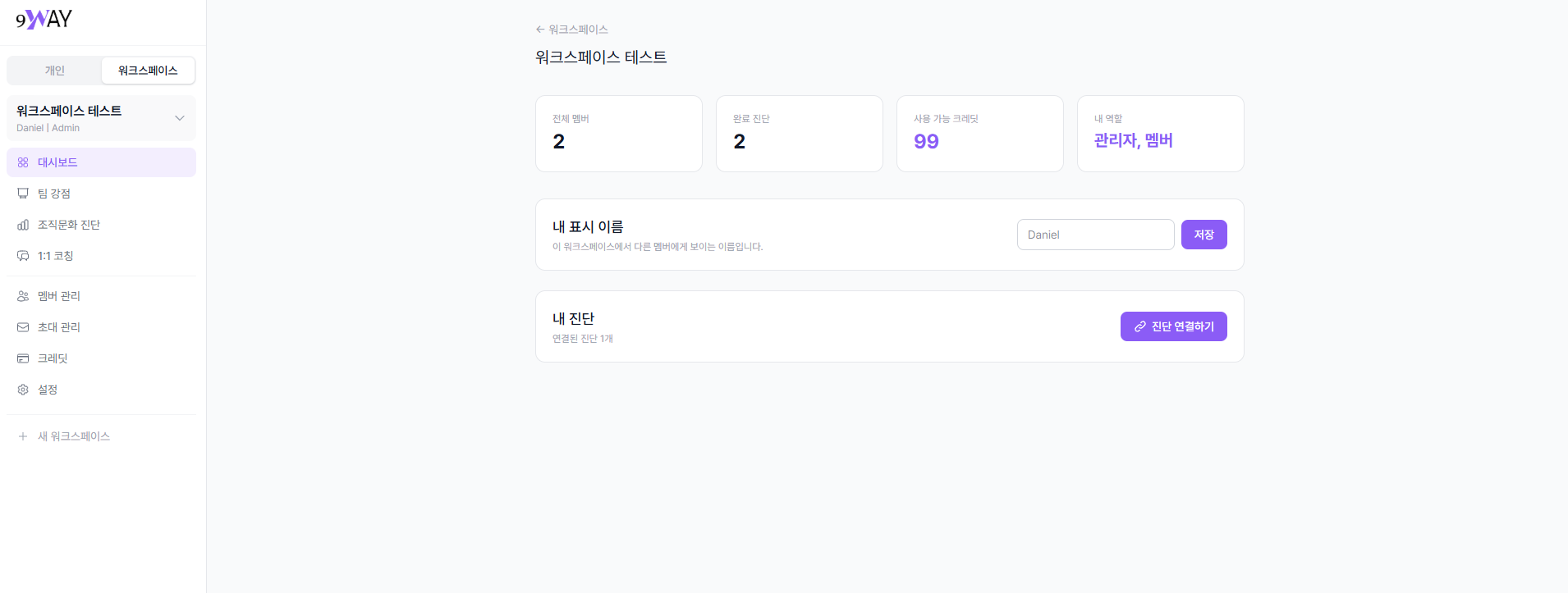 워크스페이스 대시보드 화면 - 사이드바 하단의 새 워크스페이스 버튼