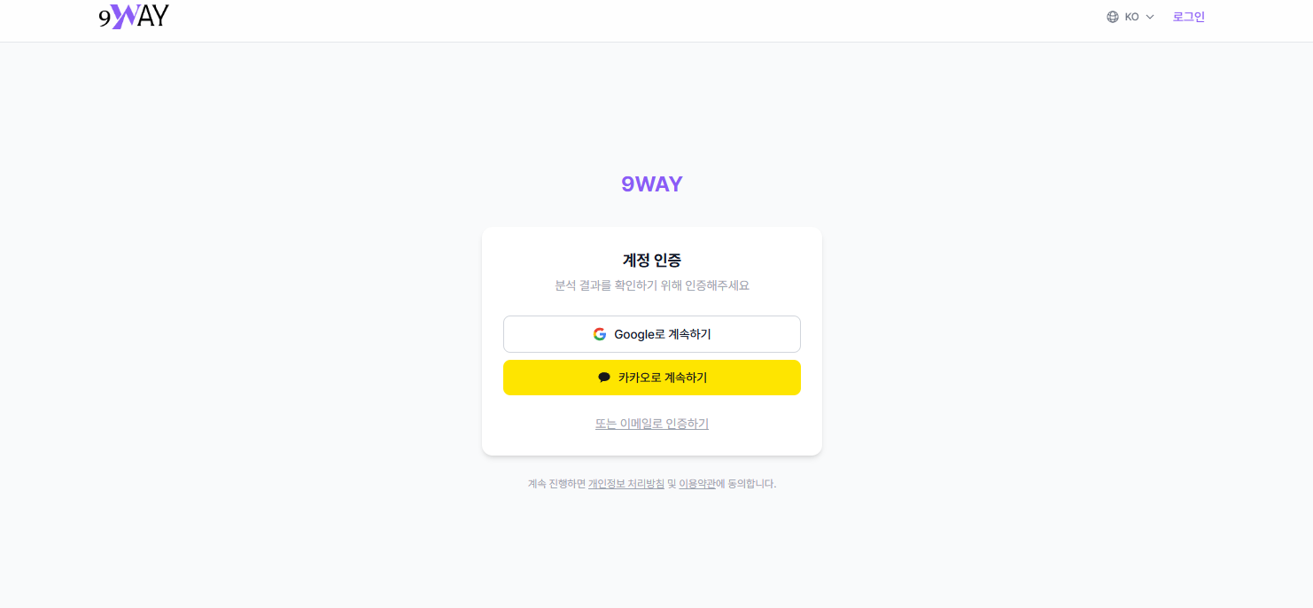 계정 인증 화면 - Google, 카카오, 이메일 로그인 옵션