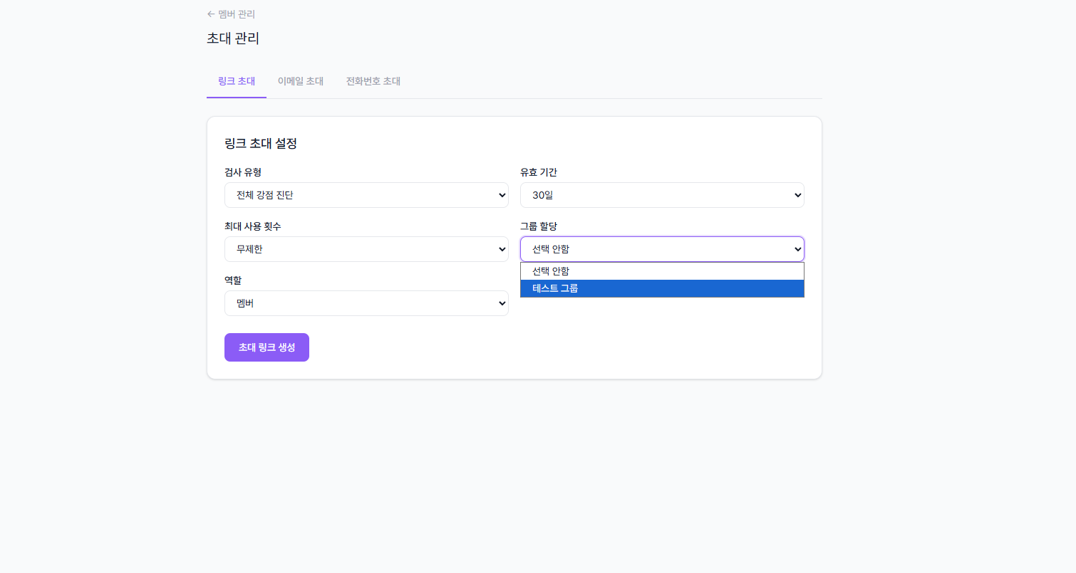 그룹 할당 드롭다운 선택 화면