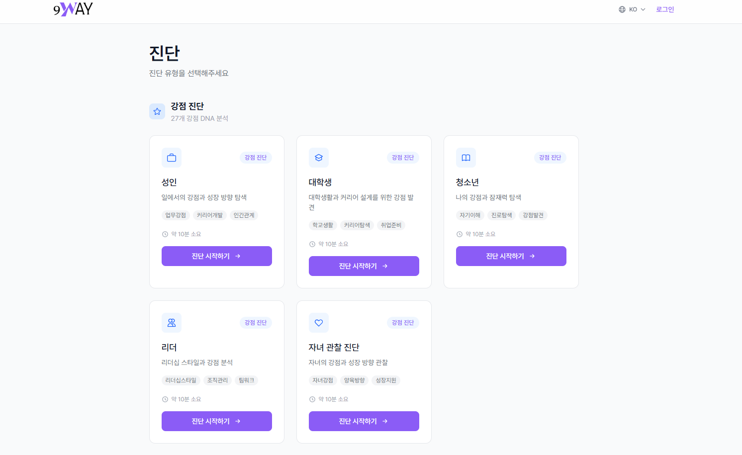 진단 유형 선택 화면 - 성인, 대학생, 청소년, 리더, 자녀 관찰 진단 카드