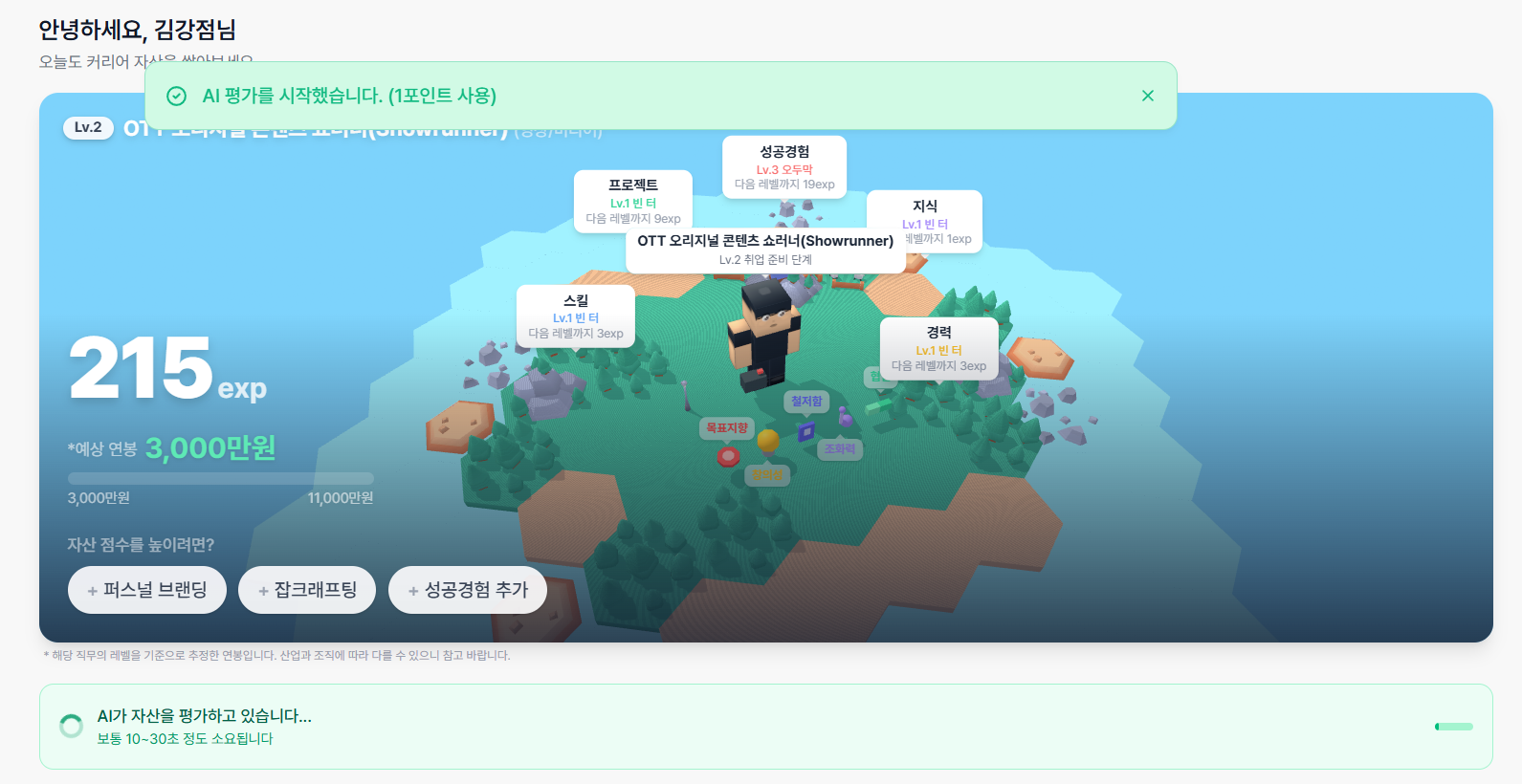 AI 평가 시작 및 로딩 화면