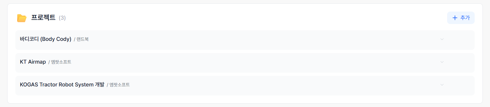 프로젝트 목록 화면