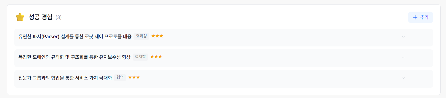 성공 경험 목록 화면