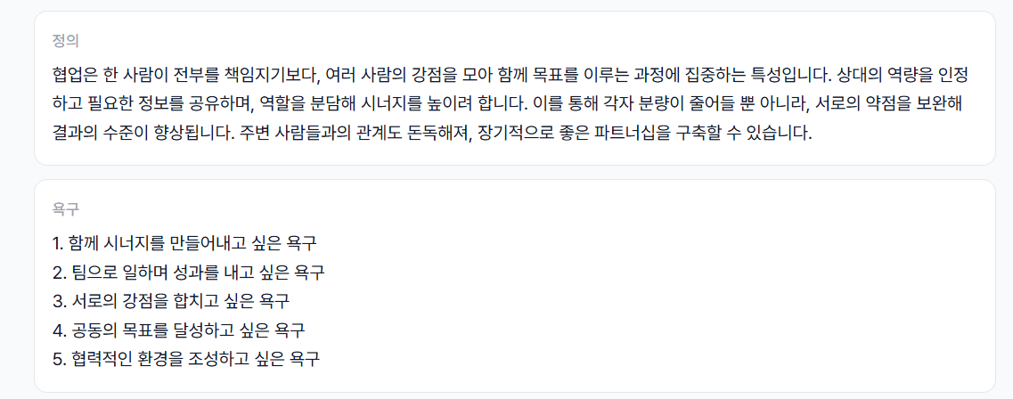 DNA 정의 및 핵심 욕구 섹션