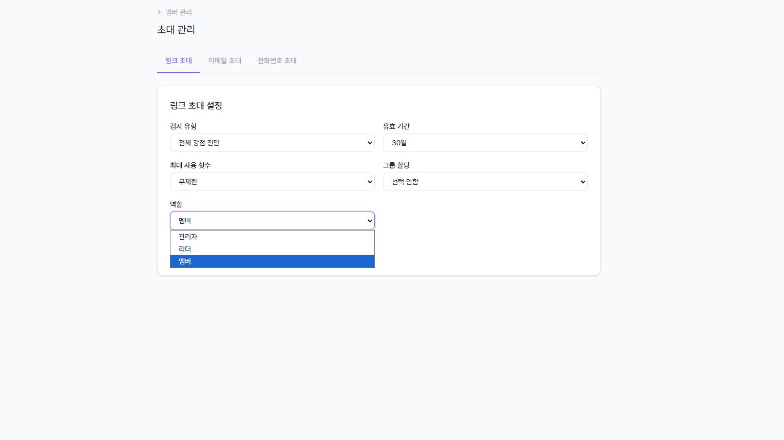 역할 드롭다운 선택 화면