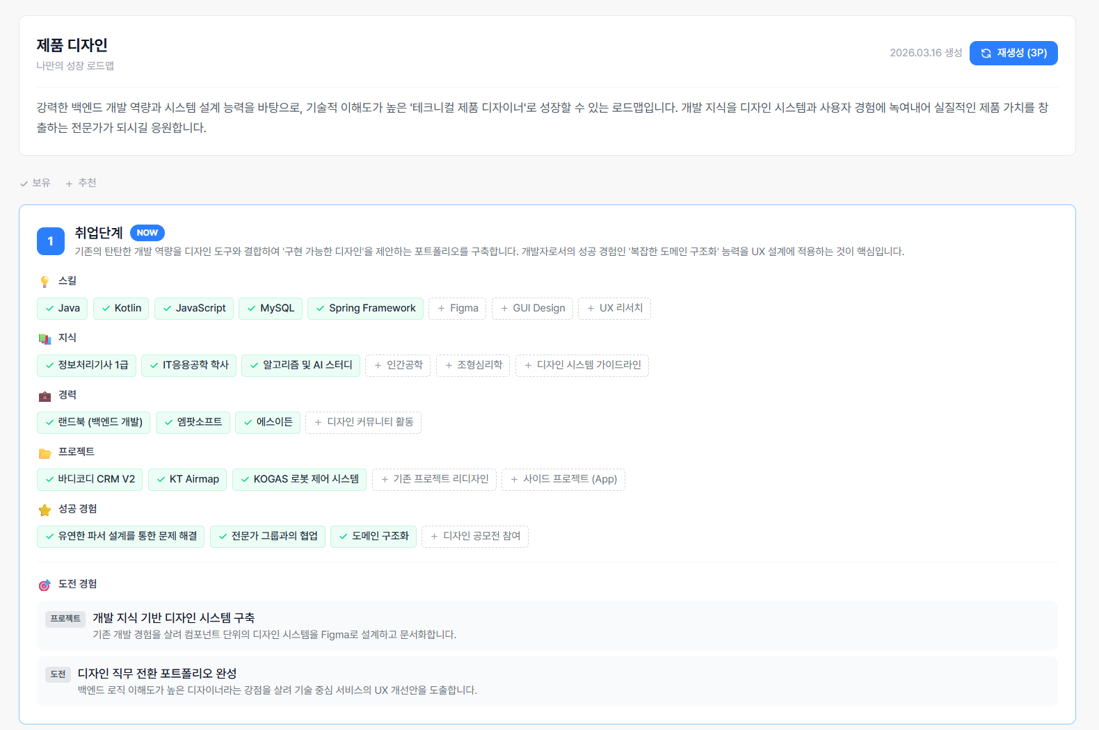 로드맵 1단계 취업단계 결과 화면