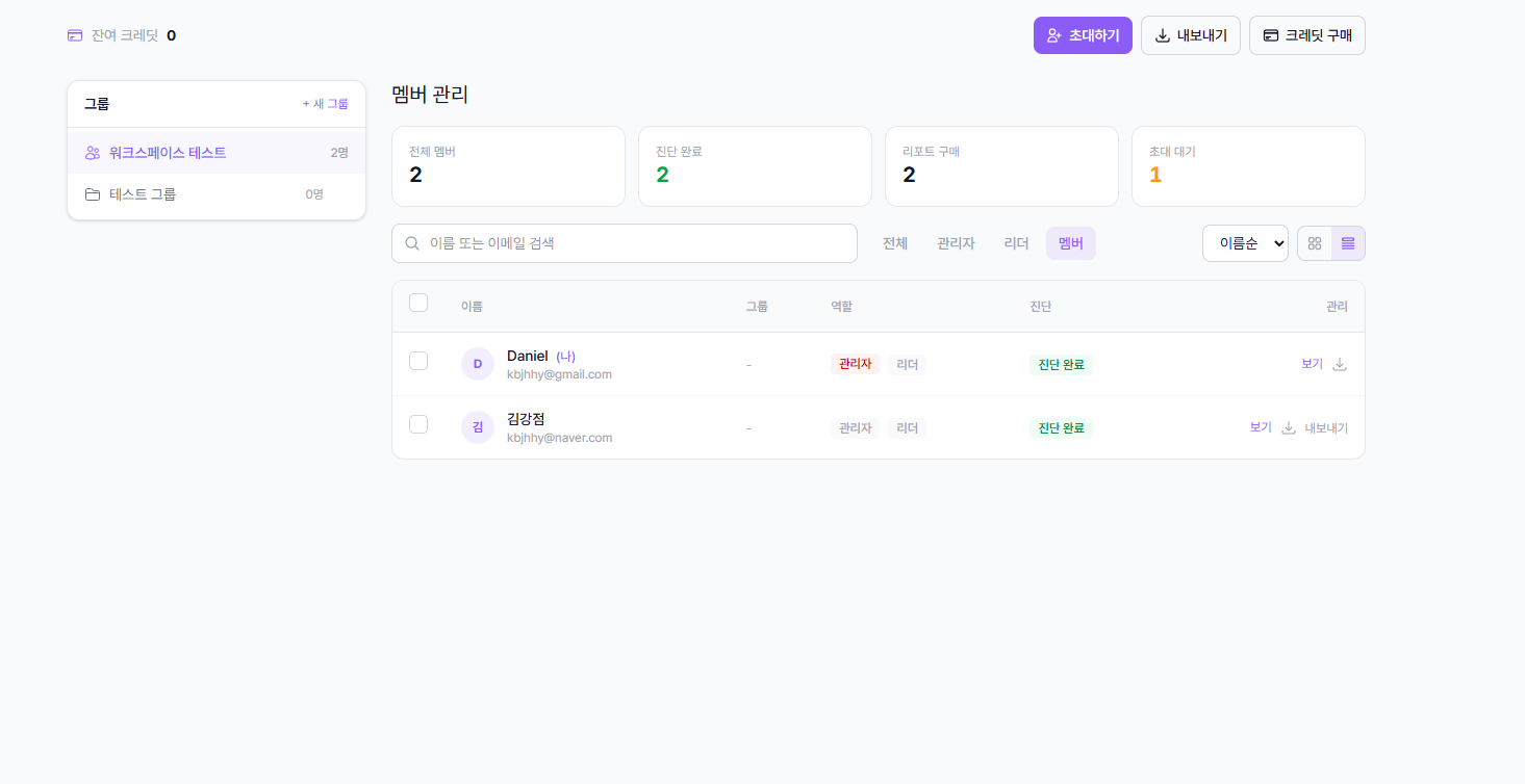 멤버 역할 필터 - 멤버 탭 선택 화면