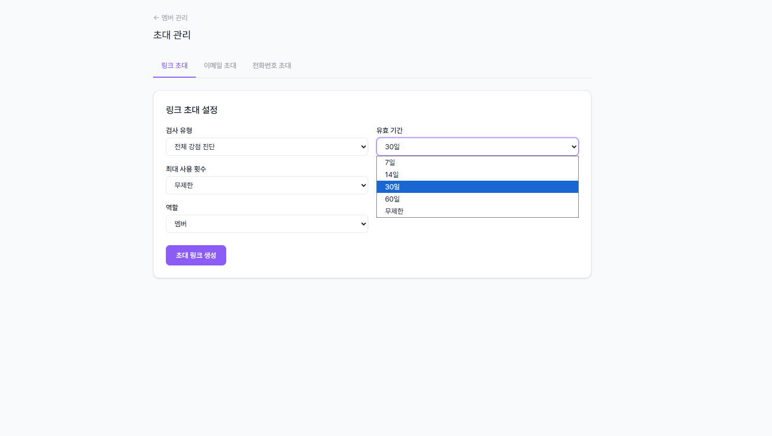 유효 기간 드롭다운 선택 화면