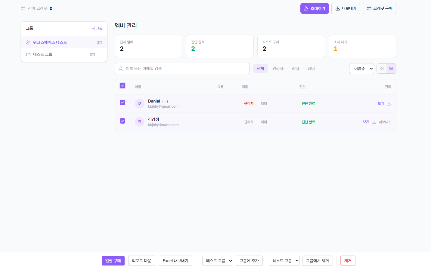멤버 전체 선택 후 일괄 작업 툴바 표시 화면