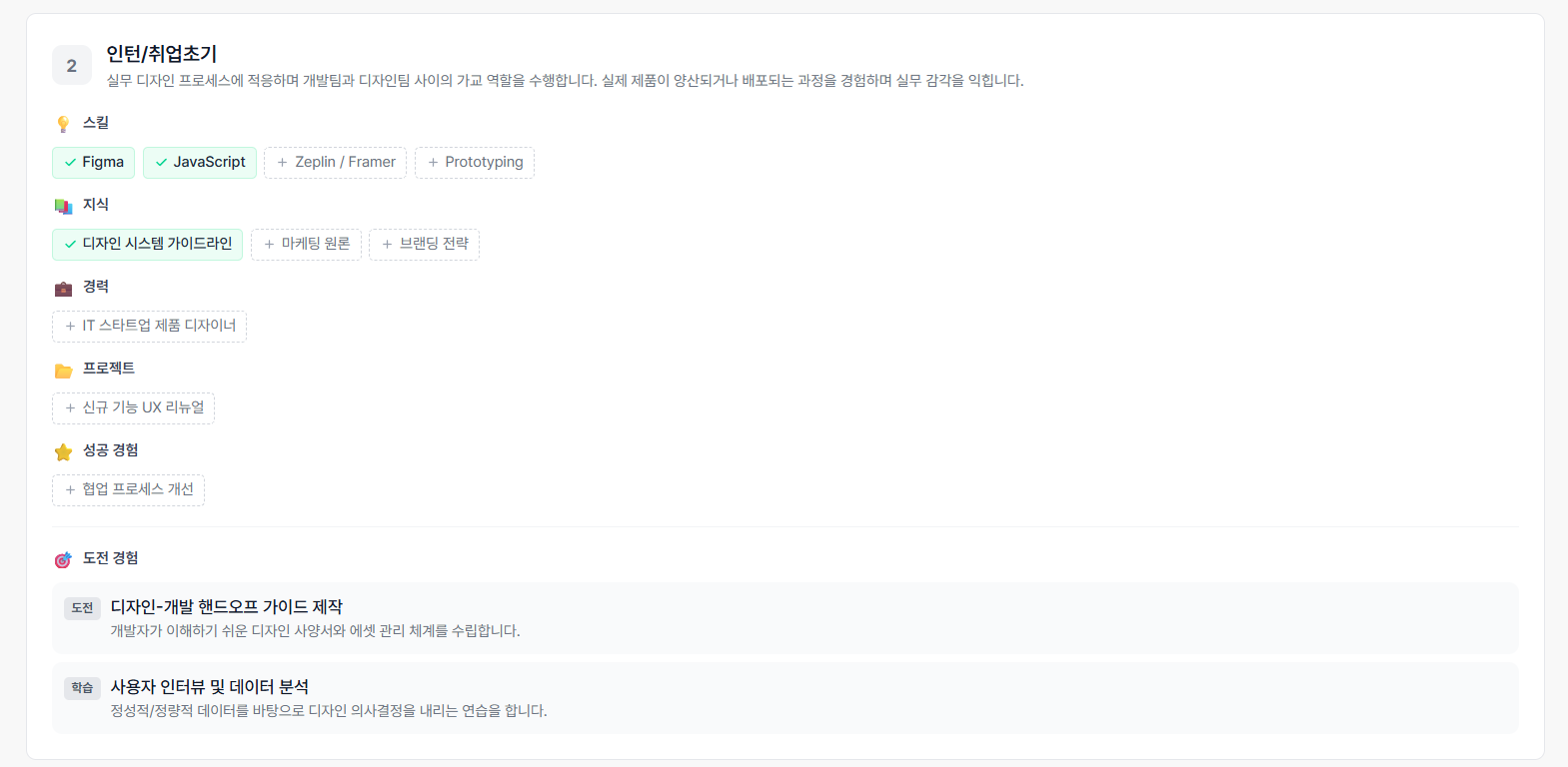 로드맵 2단계 인턴/취업초기 결과 화면