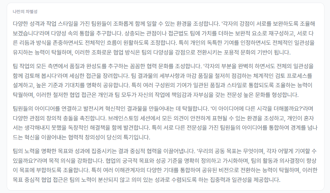 나만의 차별성 섹션